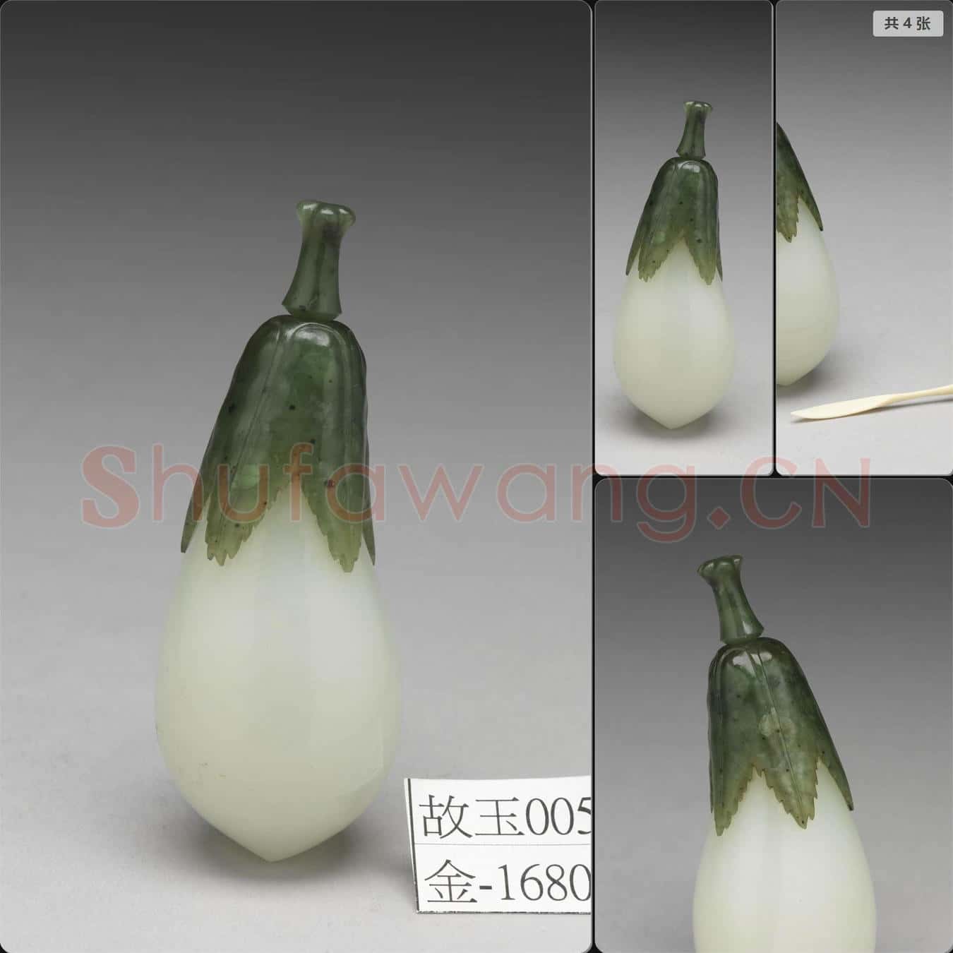 清 玉茄式鼻煙壺