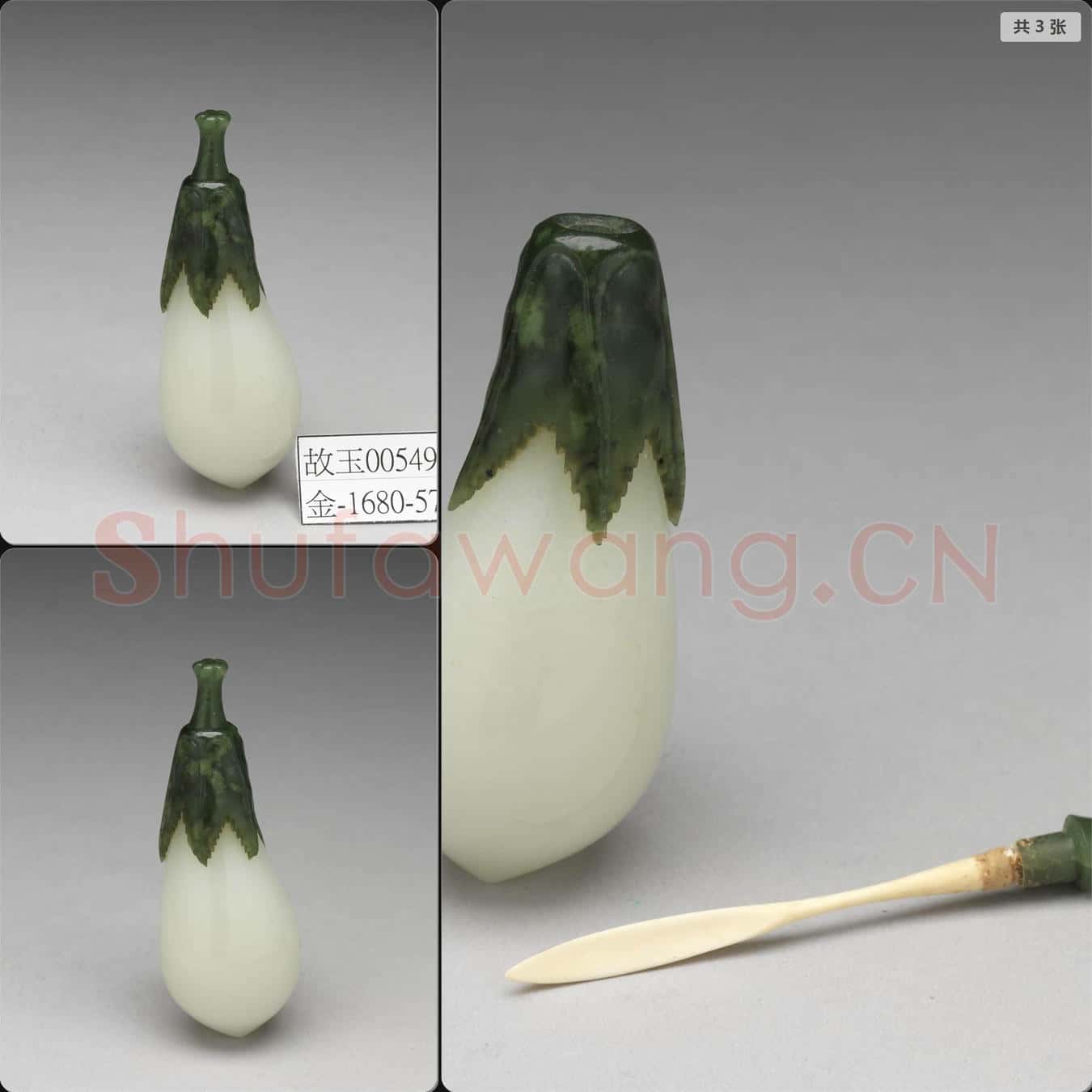 清 玉茄式鼻煙壺