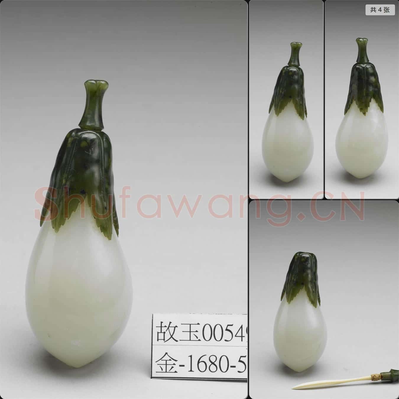 清 玉茄式鼻煙壺