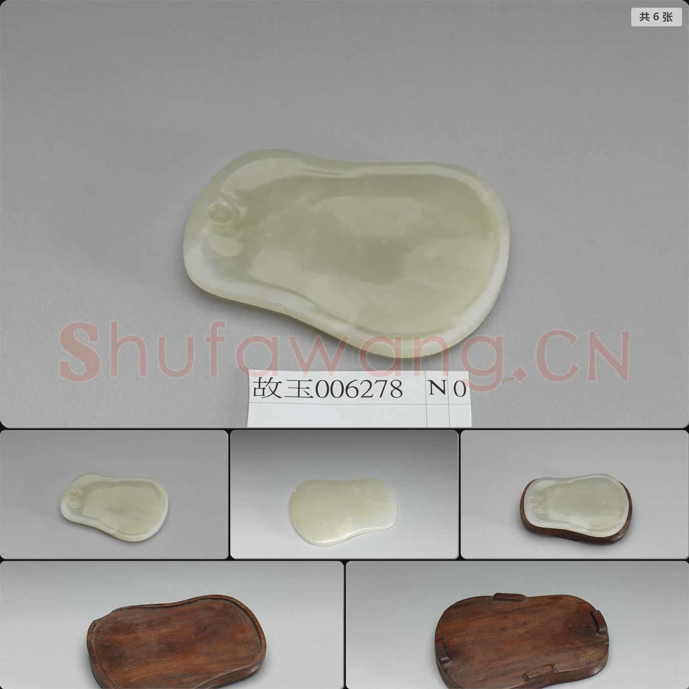 清 玉硯