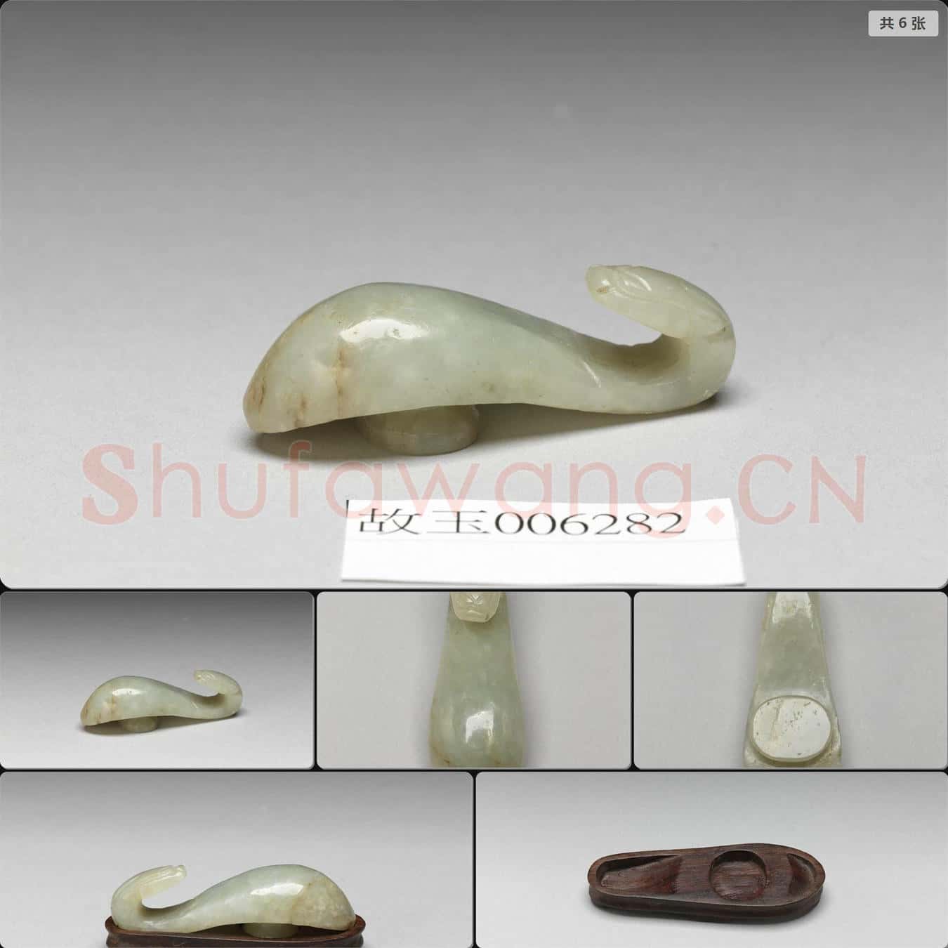 南宋至明 玉帶鉤