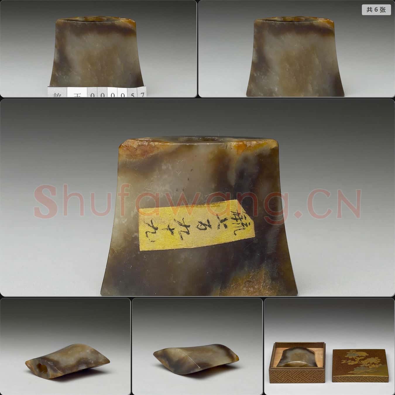 西漢 玉劍摽(劍珌)