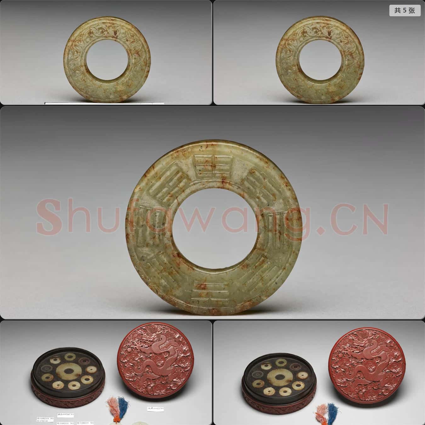元至明 玉璧