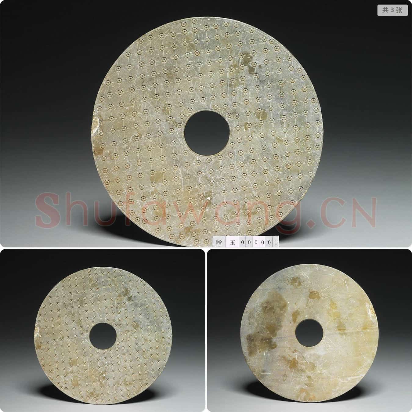 西汉 玉璧