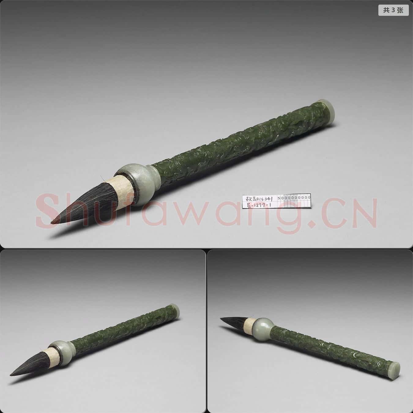 清 玉雲龍斗筆