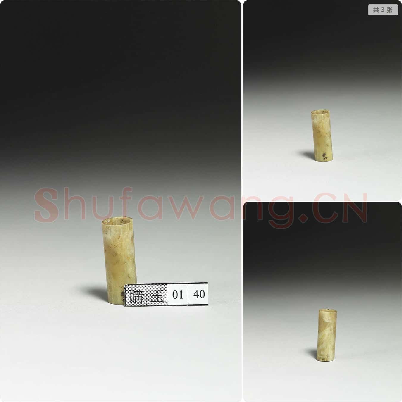 新石器时代晚期 玉管