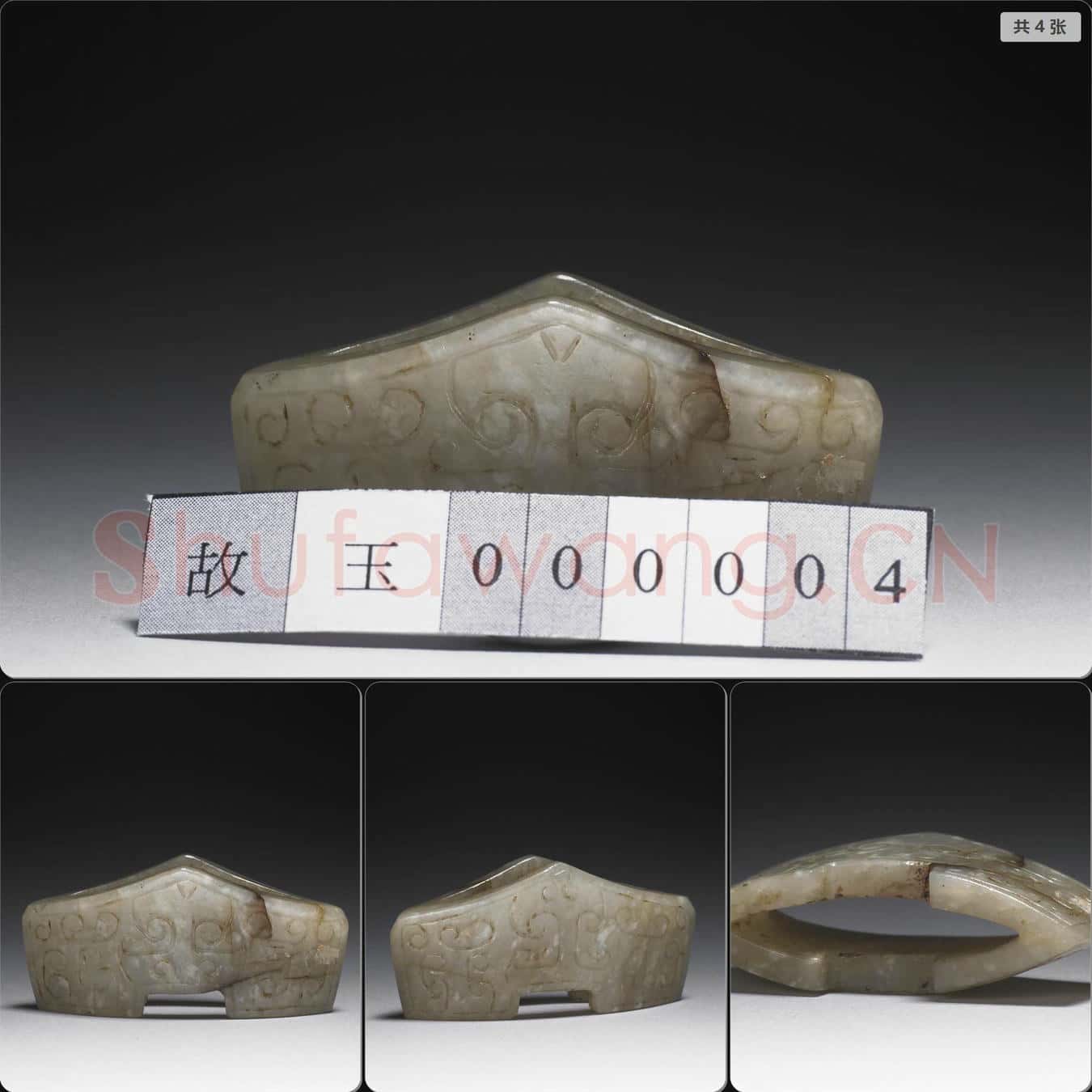 元 玉劍鐔(琫)