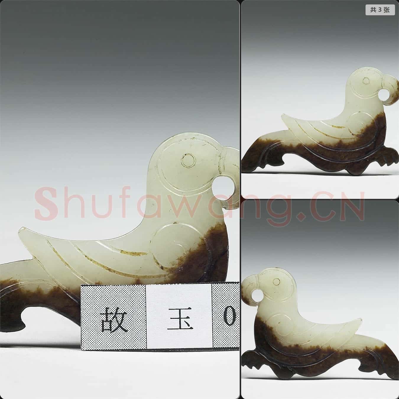 明至清 玉鳥形佩