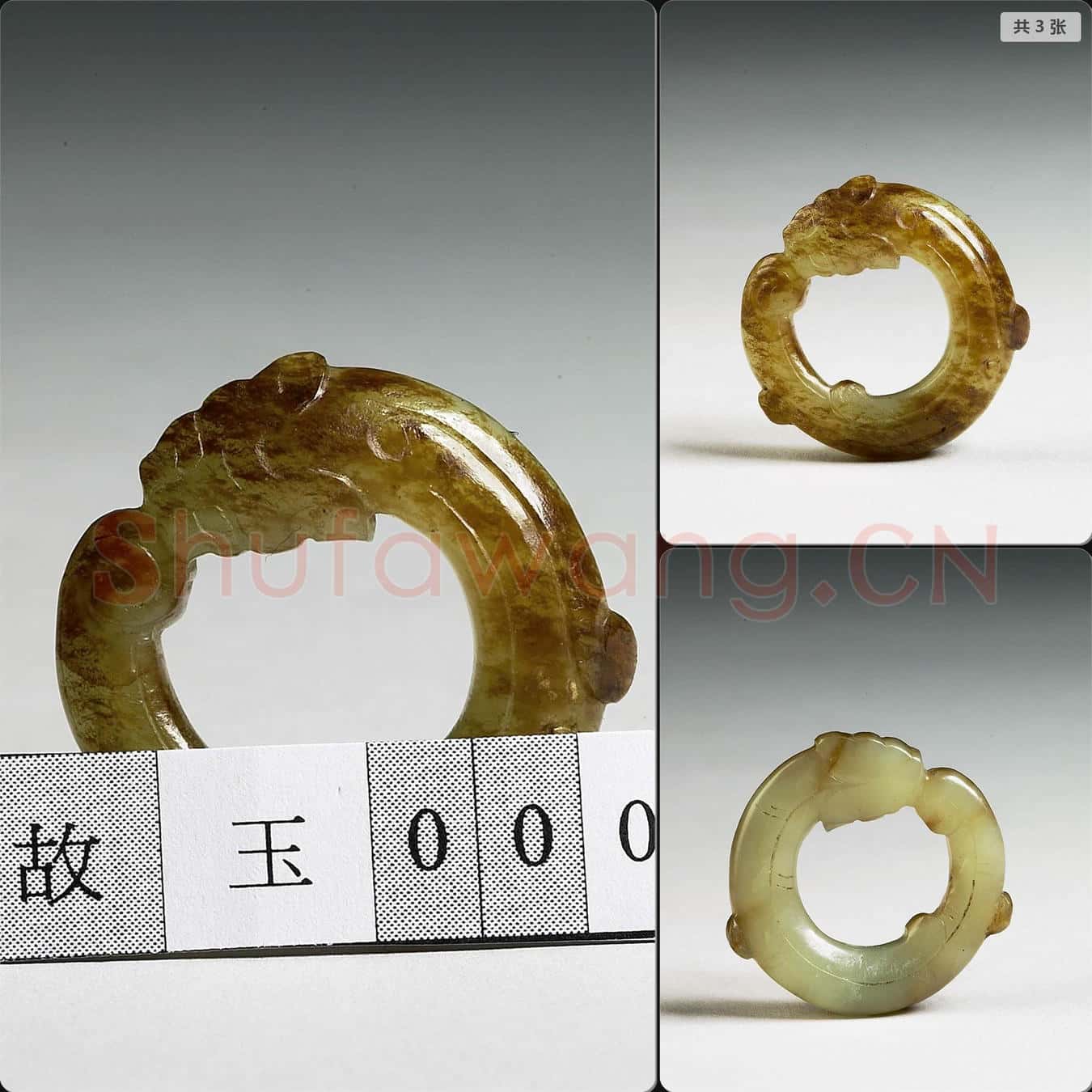東漢 龍紋玉環