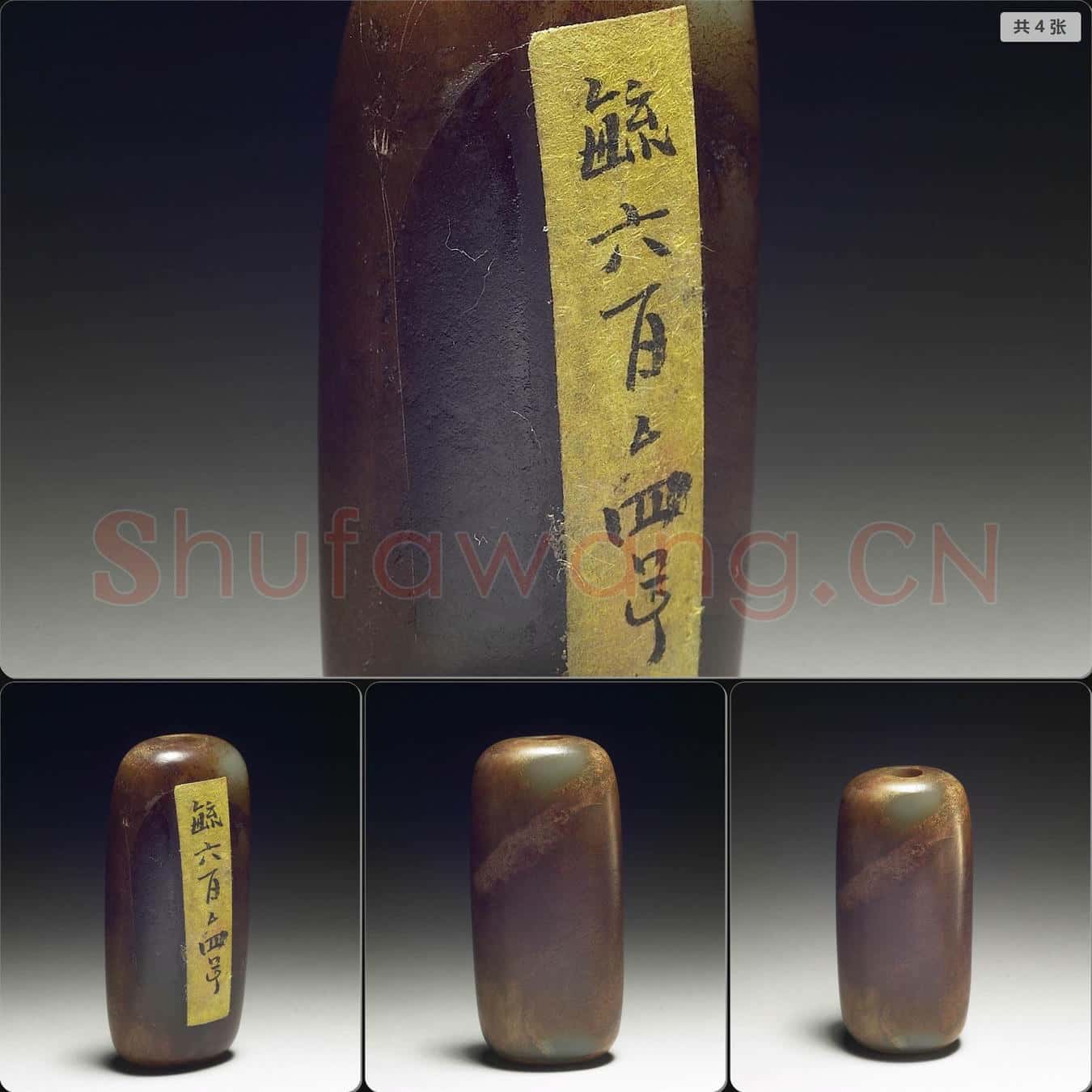 明 玉管