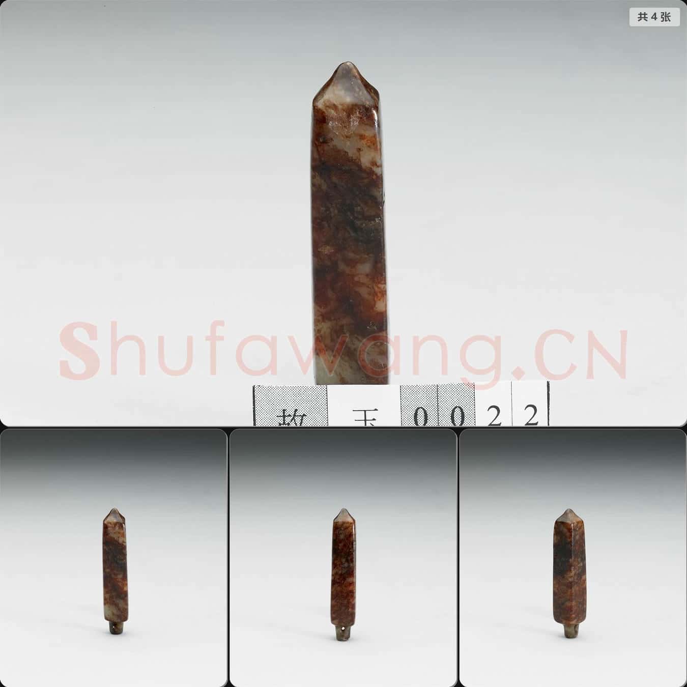 大汶口文化中晚期或良渚文化早期 玉錐形器