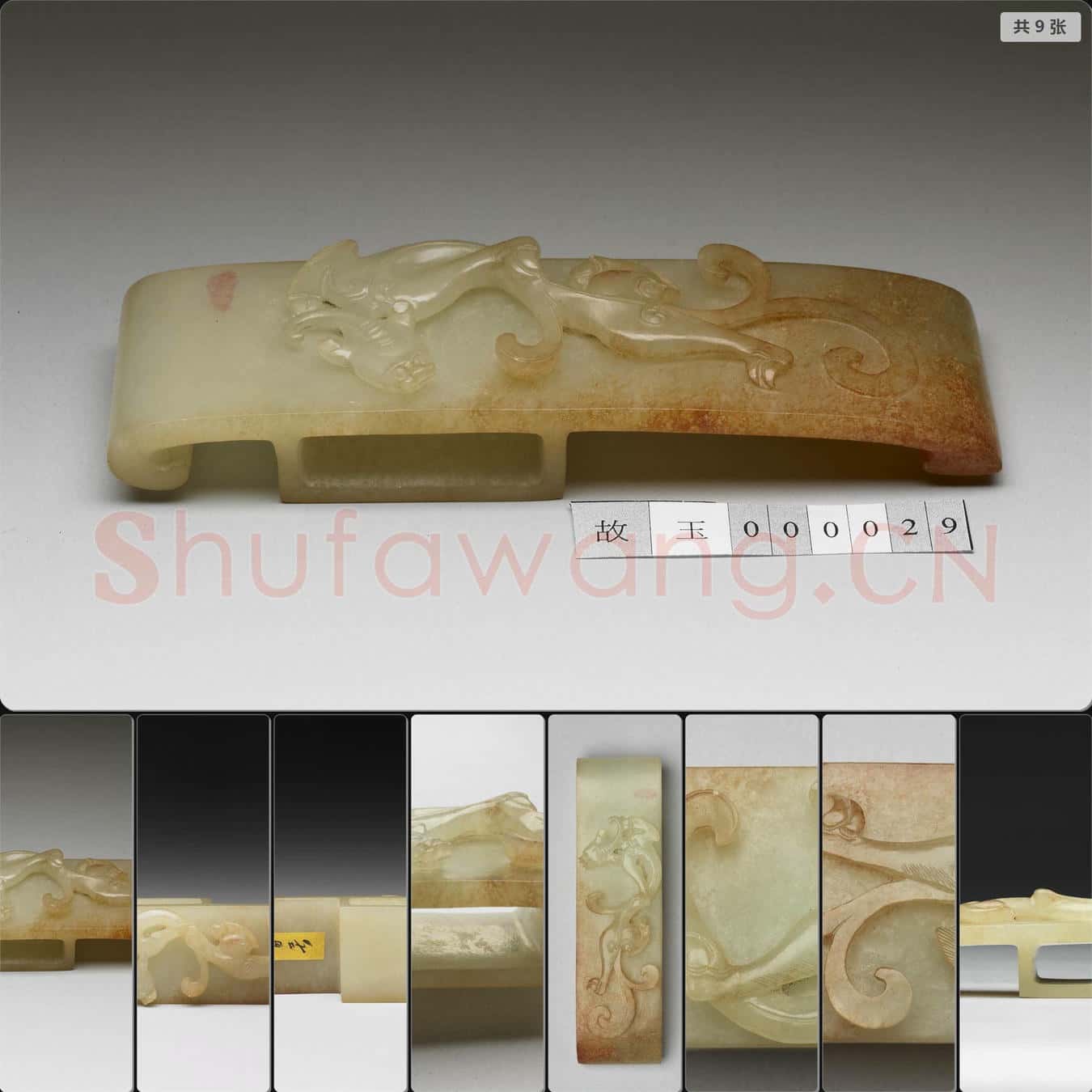 明至清 玉劍璏