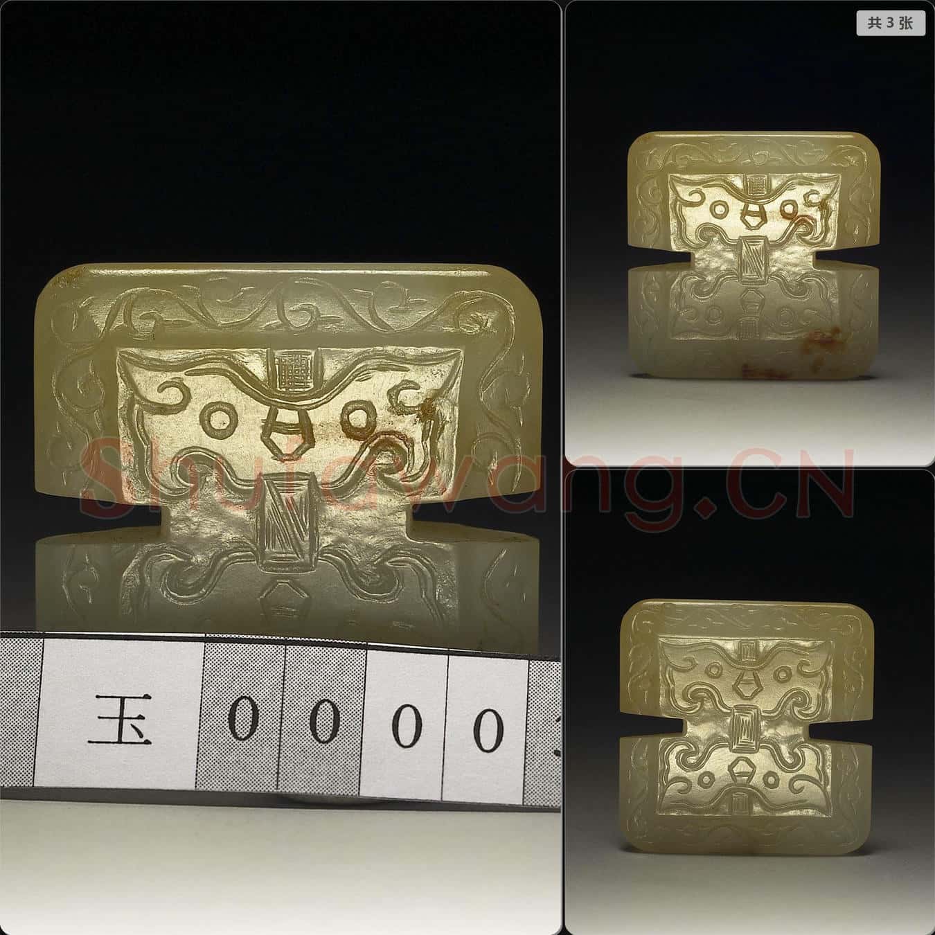 清 玉司南形佩