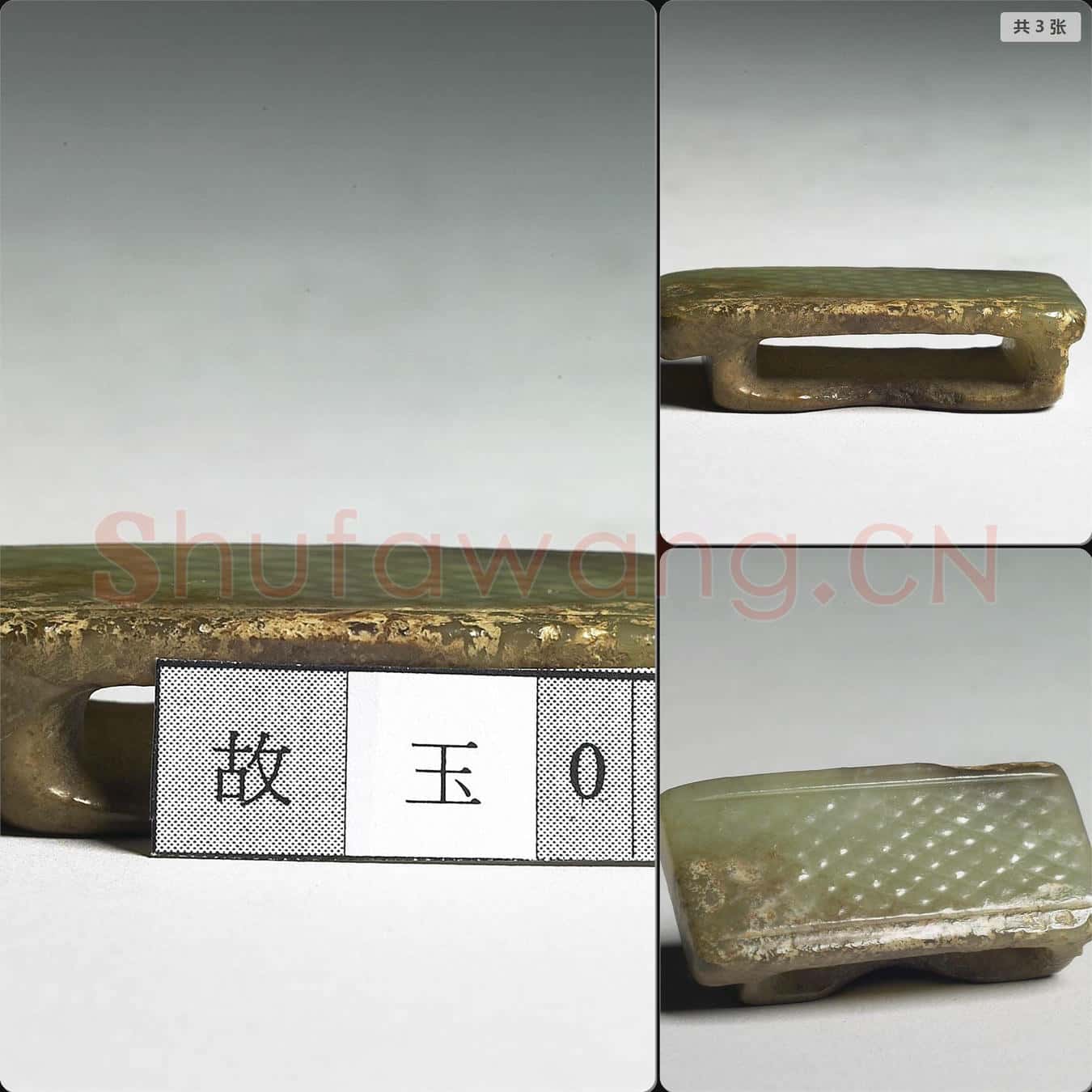 西漢 玉璏