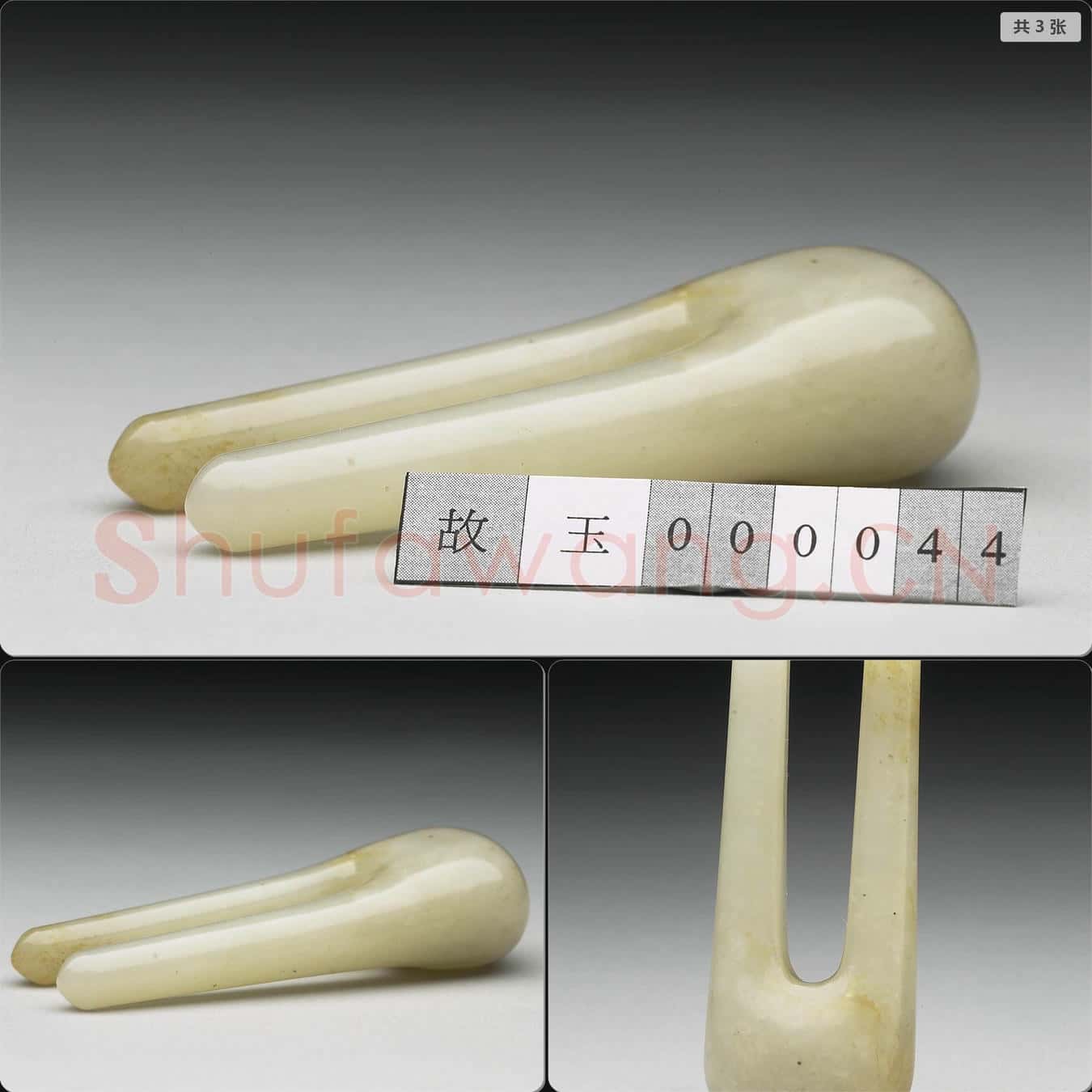 隋至唐 玉笄