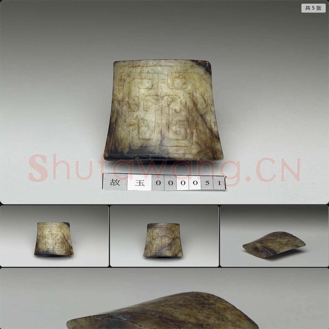 西漢 玉劍珌