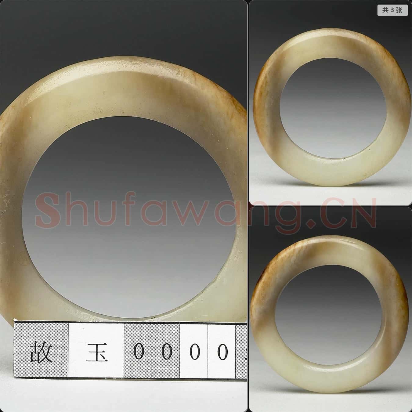 西周 玉瑗