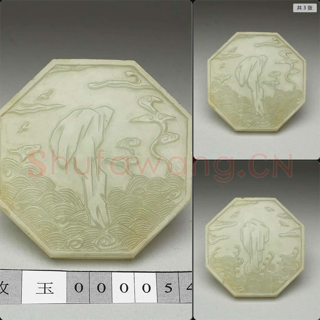 清 玉八角形片