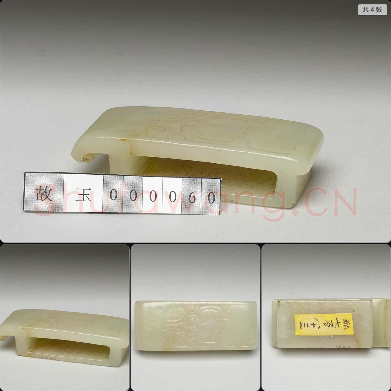 漢 玉璏