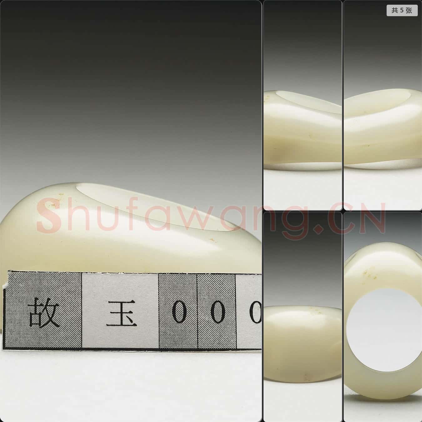 明 玉扳指