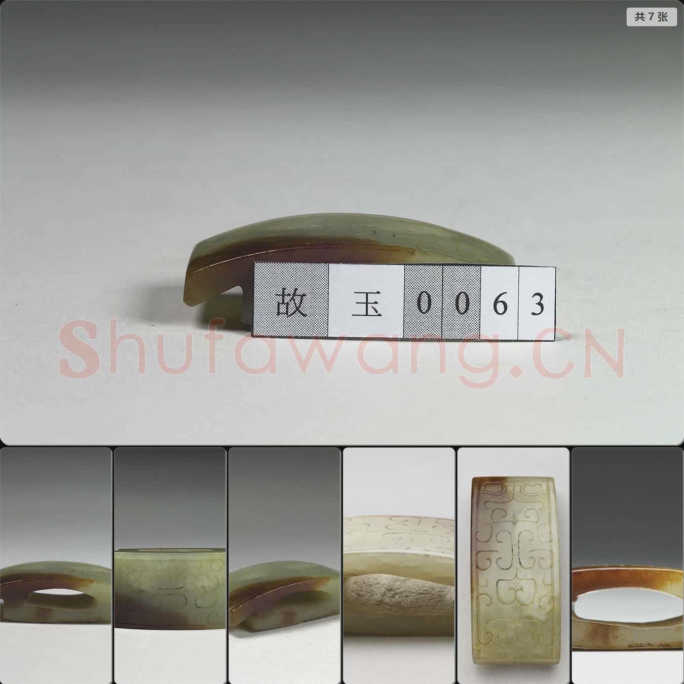 明 玉璏