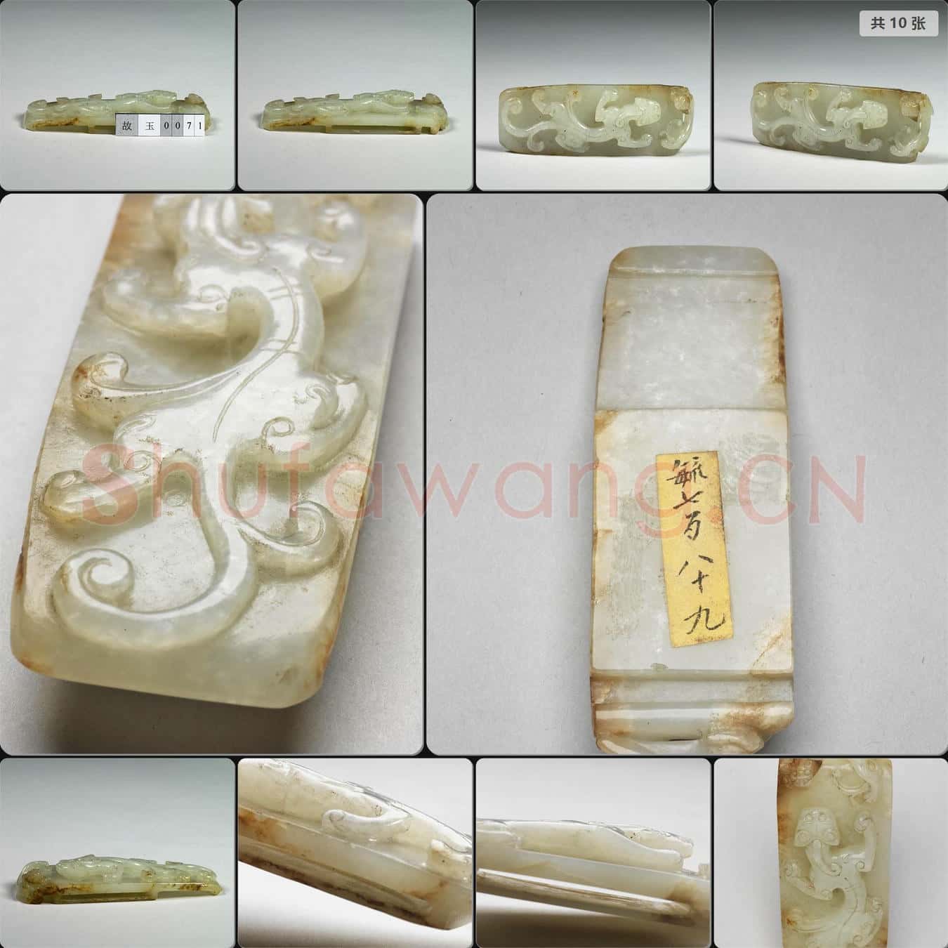 元至明 獸紋玉劍璏