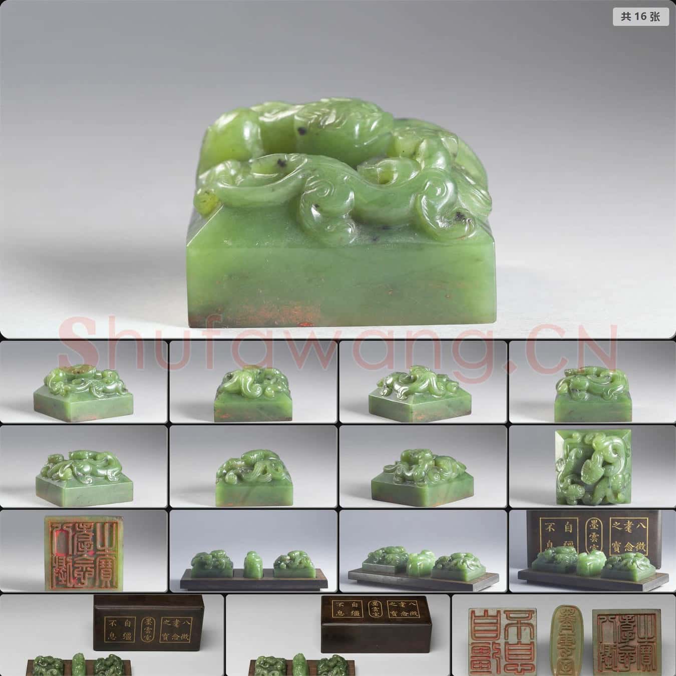 清乾隆 (八徵耄念之寶)玉印
