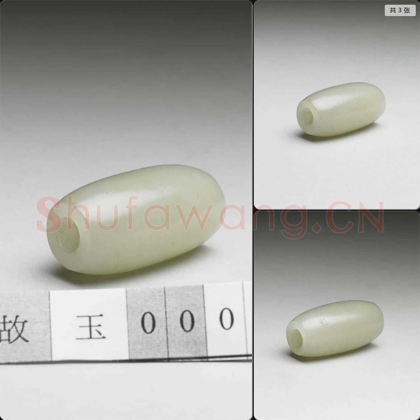 明至清 玉管