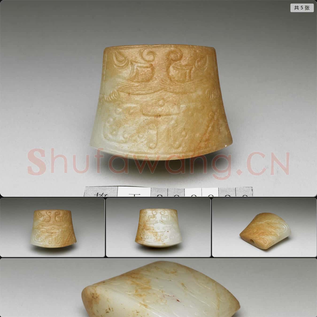 南宋至元 玉劍珌