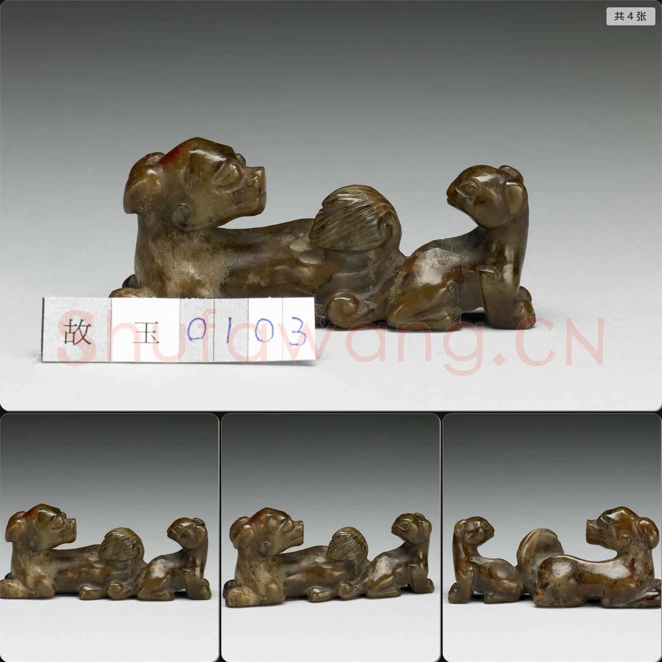 明至清 玉雙犬