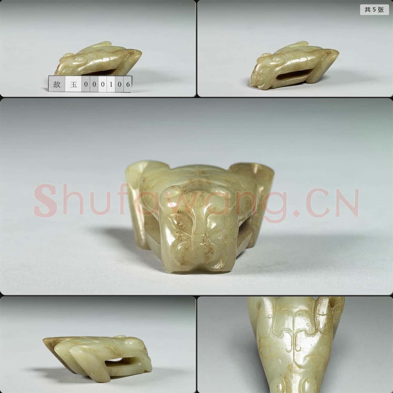 明至清 仿古玉劍璏