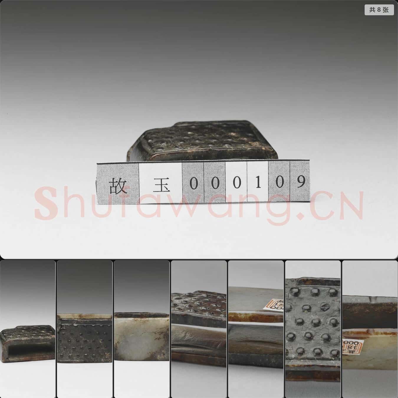 元至明 仿古玉劍璏