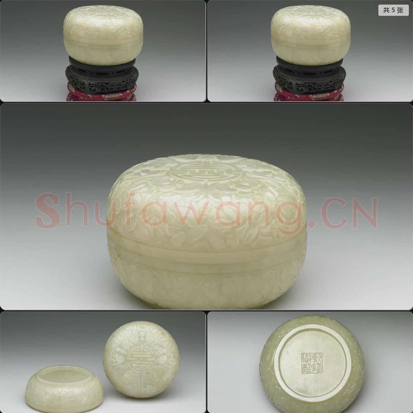 清乾隆 玉五福拱壽圓盒