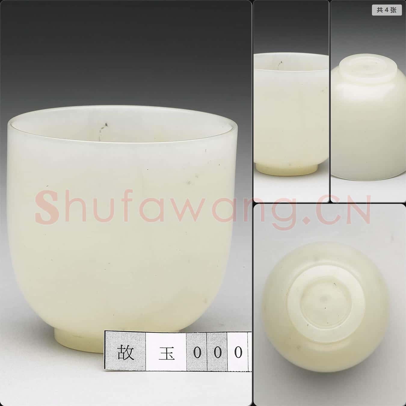 清 玉茶杯
