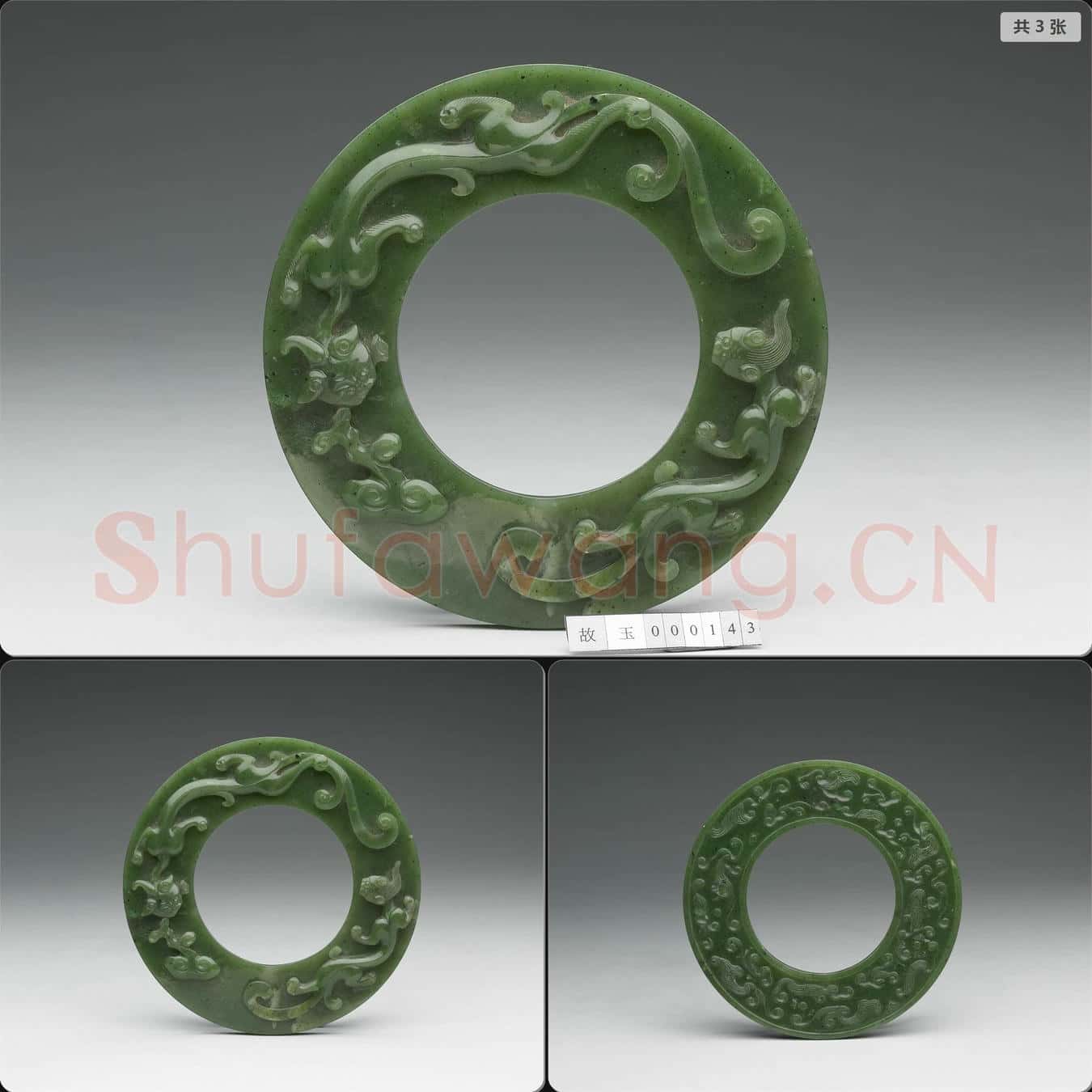 清 玉瑗