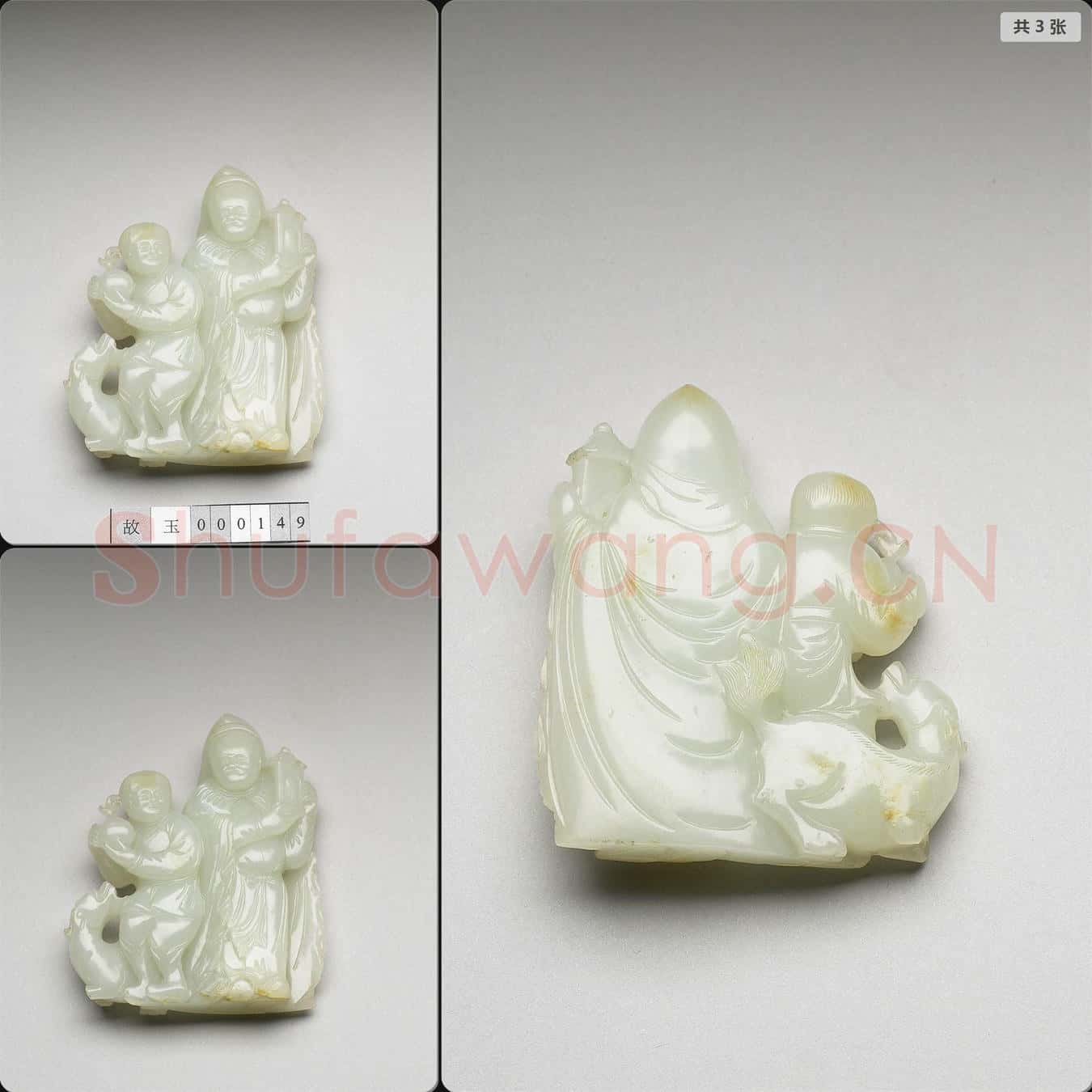 清 玉人