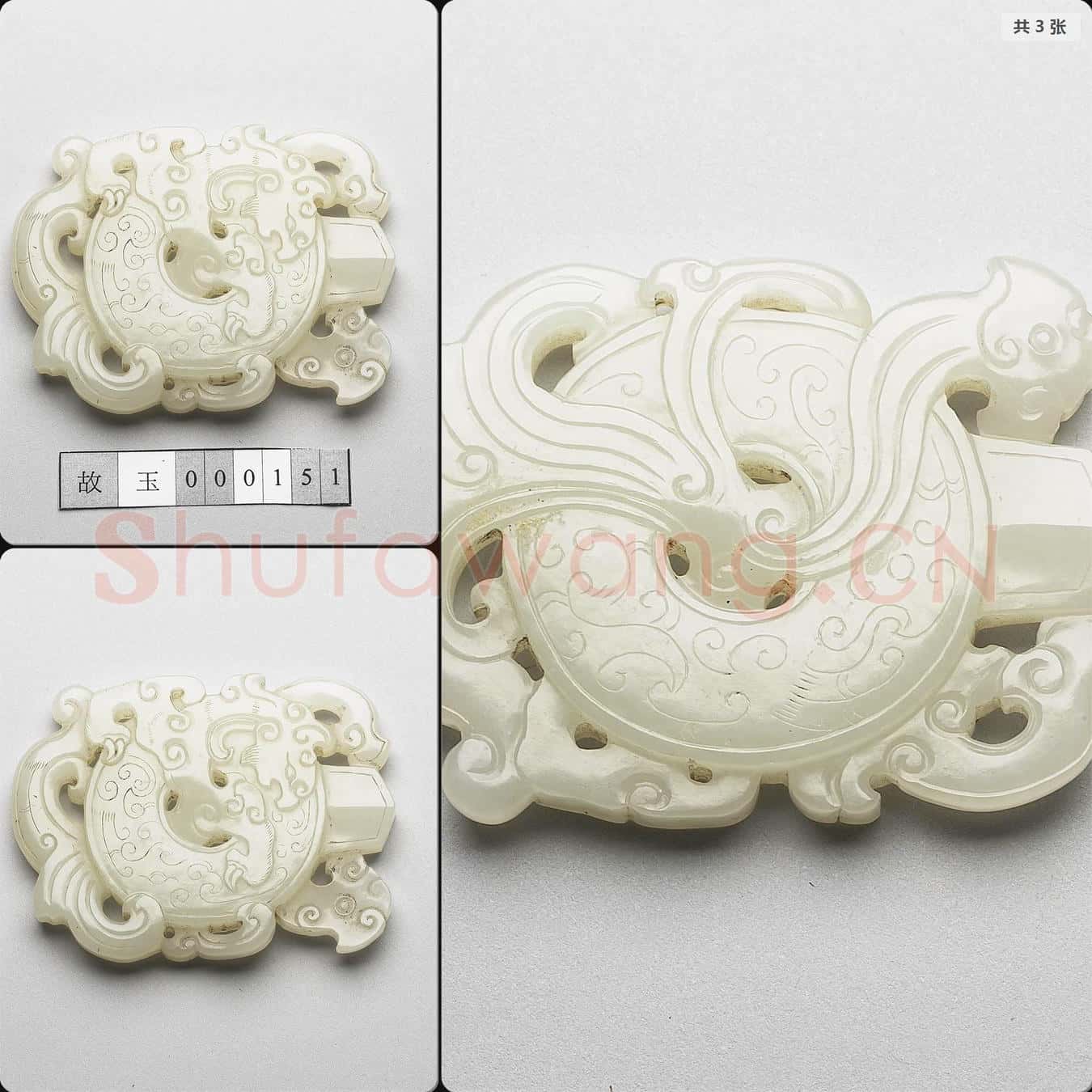 清 圭璧形飾