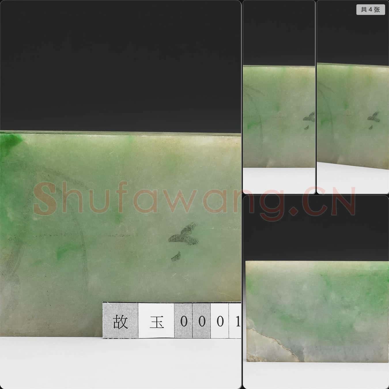 清 翠玉長方形器
