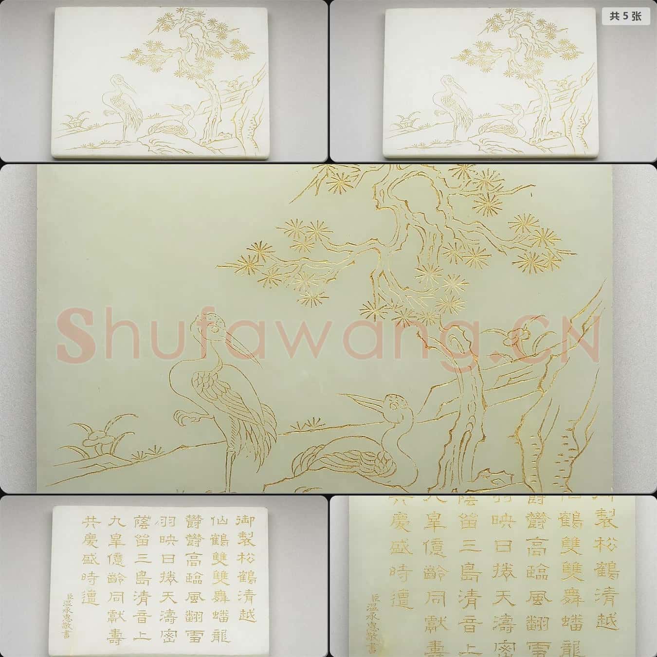 清 玉插屏