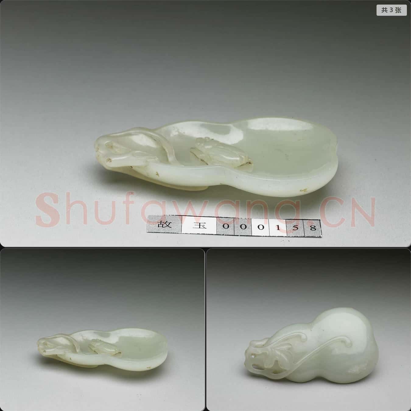 清 玉葫蘆洗