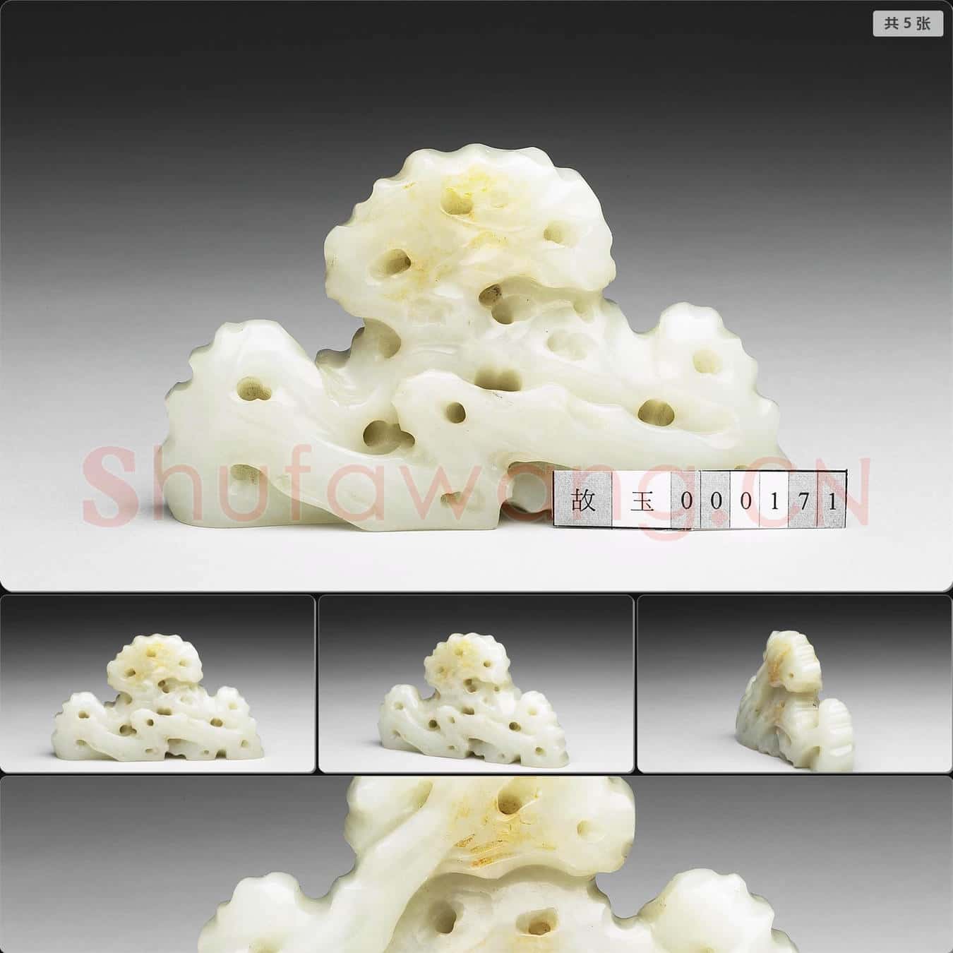 清 玉筆架