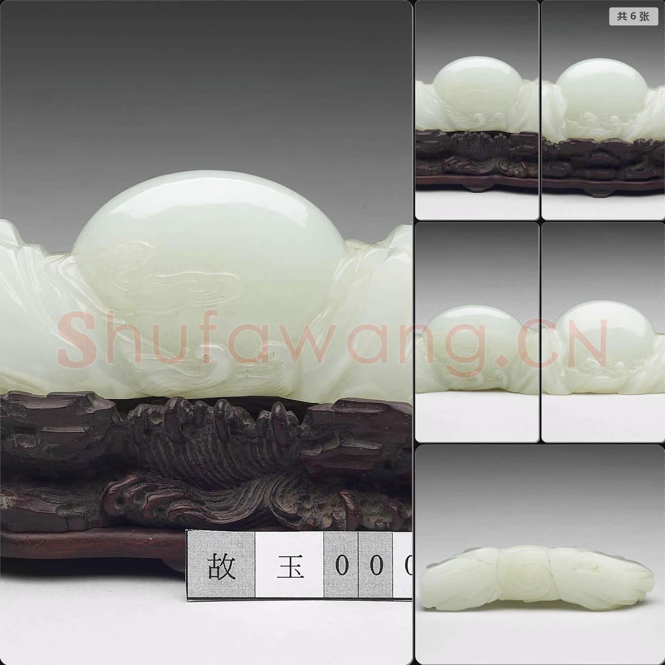 清 玉海山旭日筆架