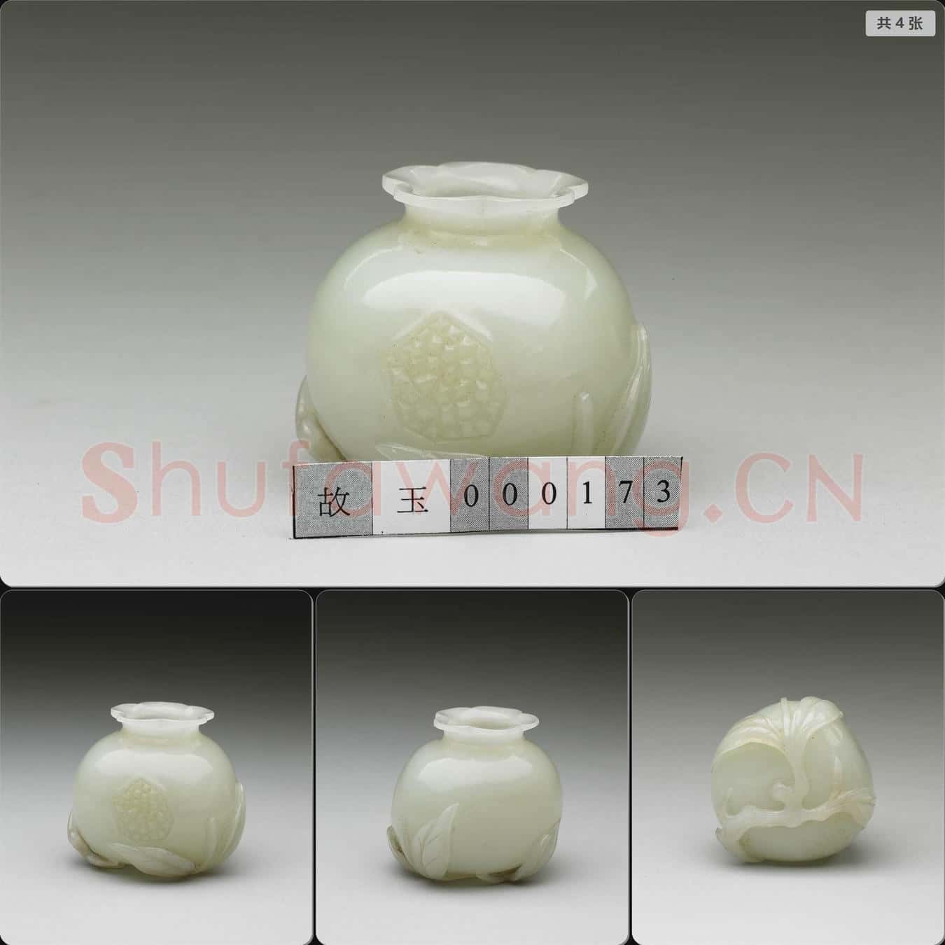 清 玉石榴形水盛