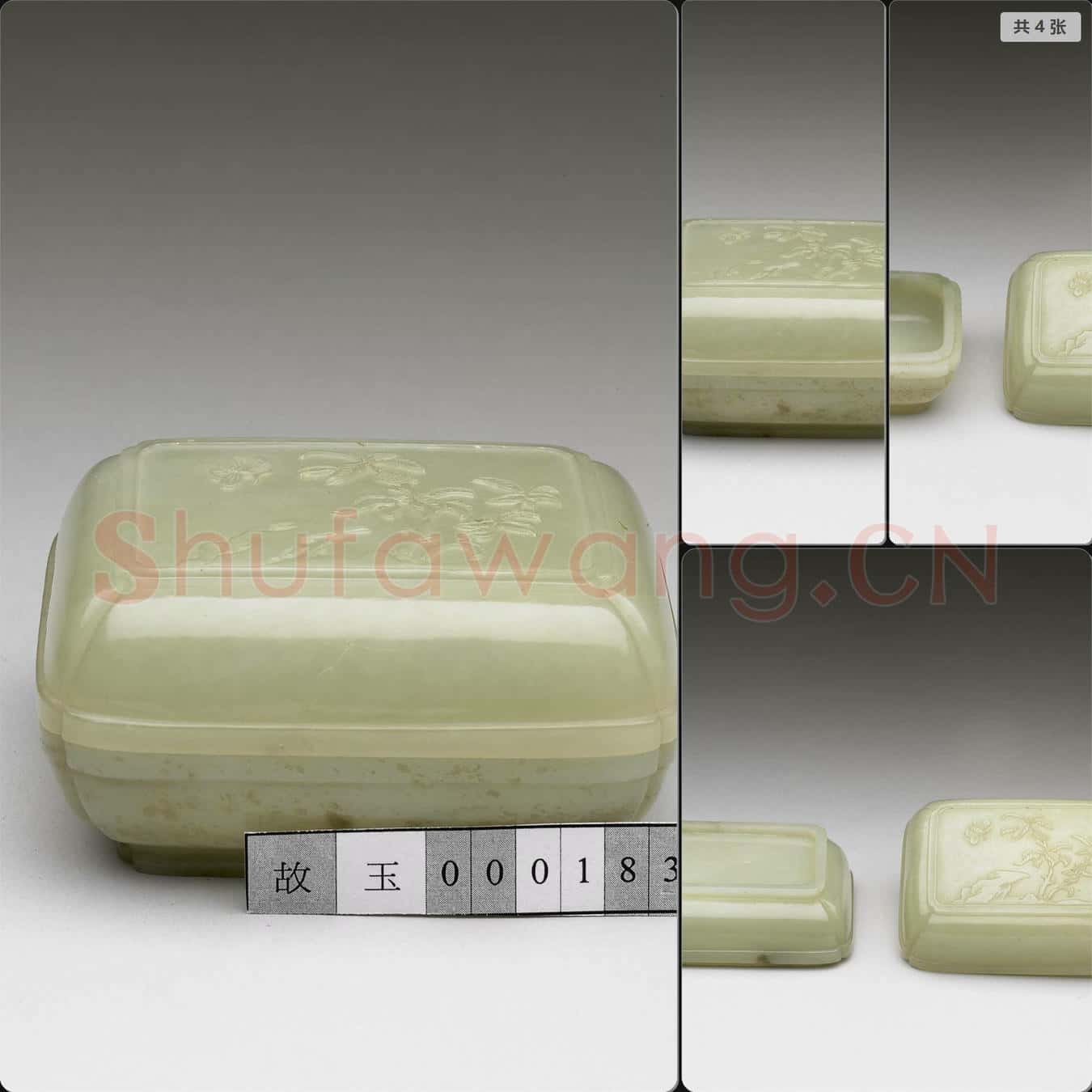 清 玉長方盒