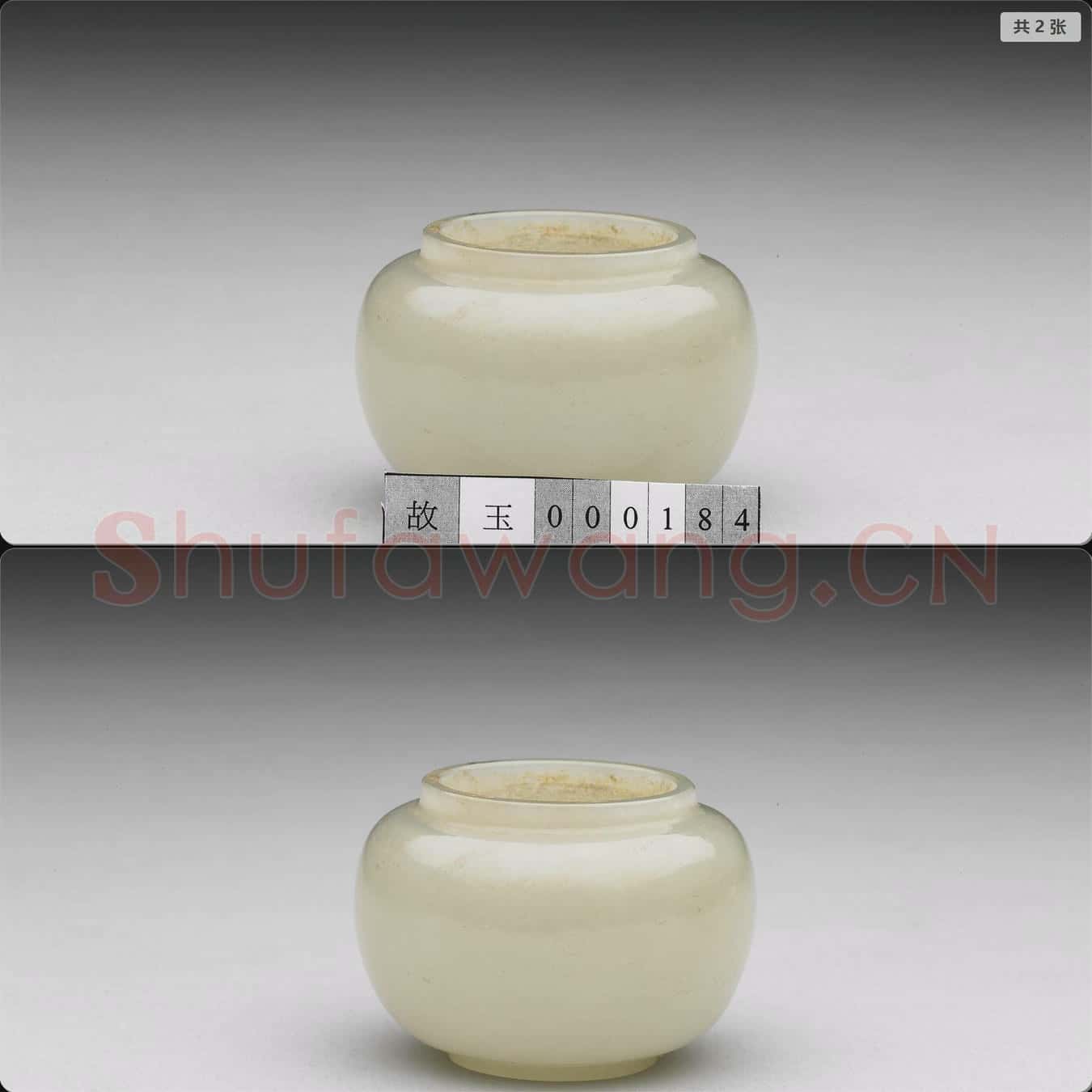 清 玉水盛