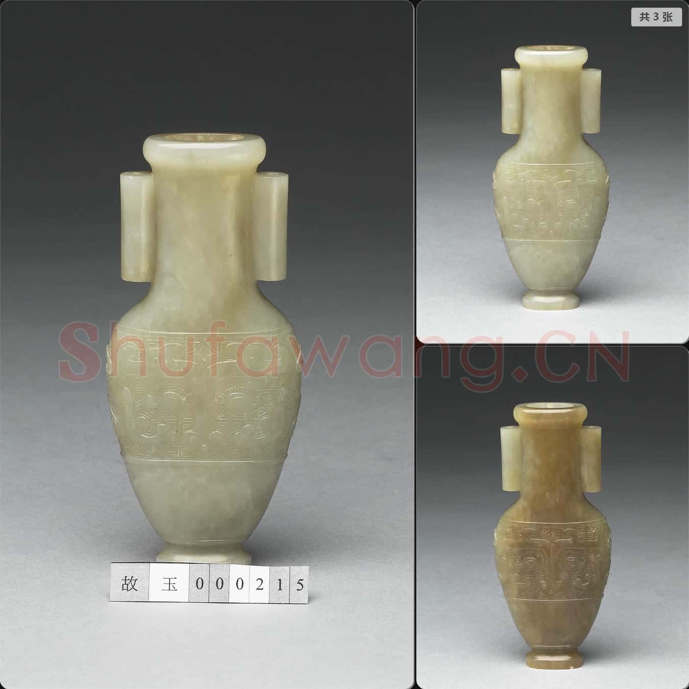 清 玉獸面紋貫耳瓶
