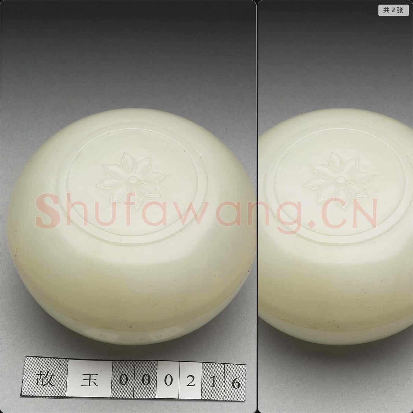 清 玉盒