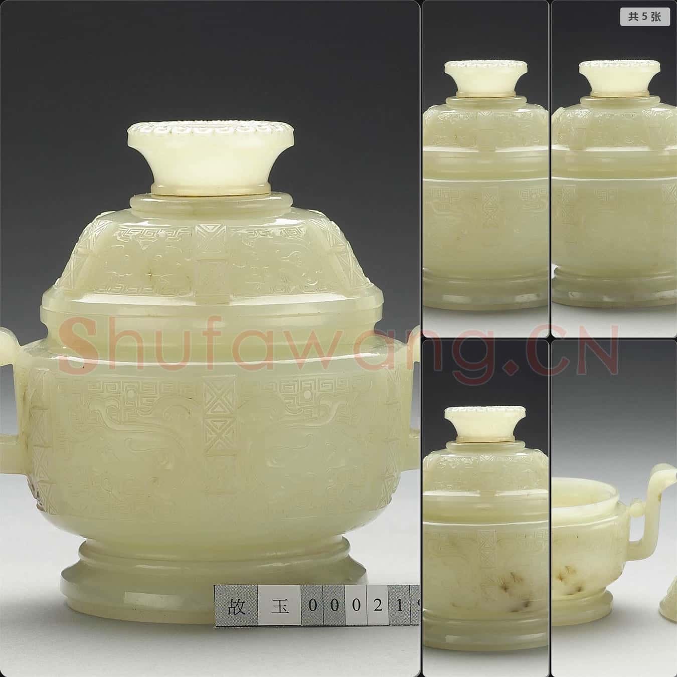 清 玉獸面紋爐