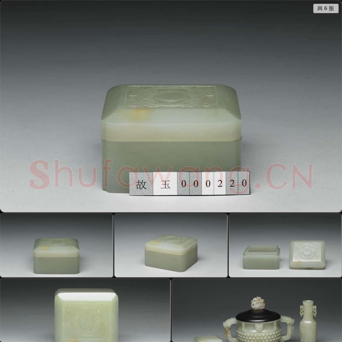 清 玉盒
