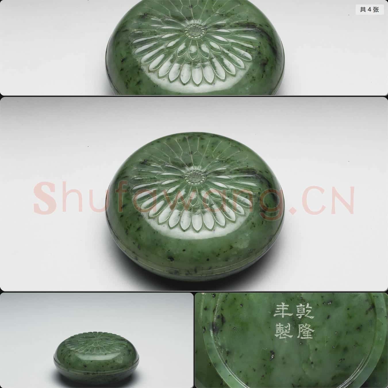 清乾隆 玉盒